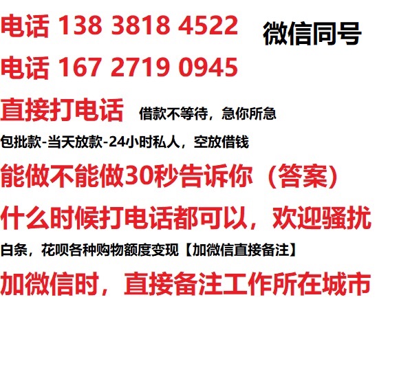 南乐借钱上门放款|南乐线下个人借贷周转|南乐私人放款联系方式